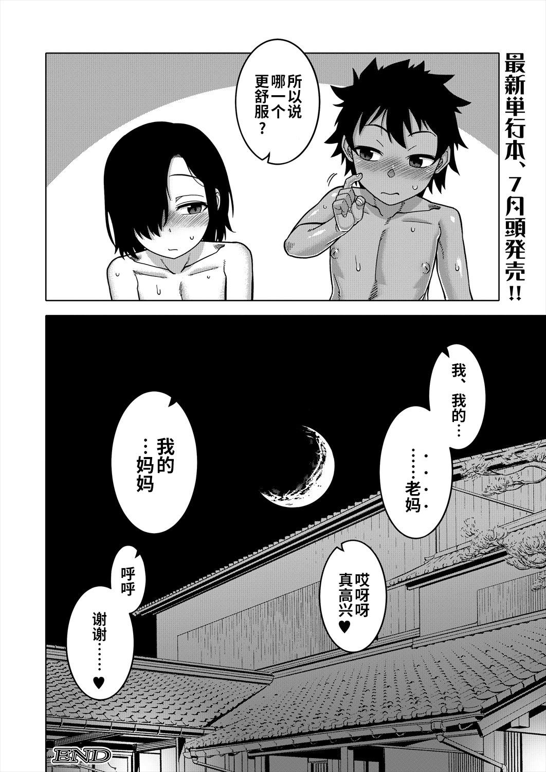 Boku no Kaa4 - Page 158