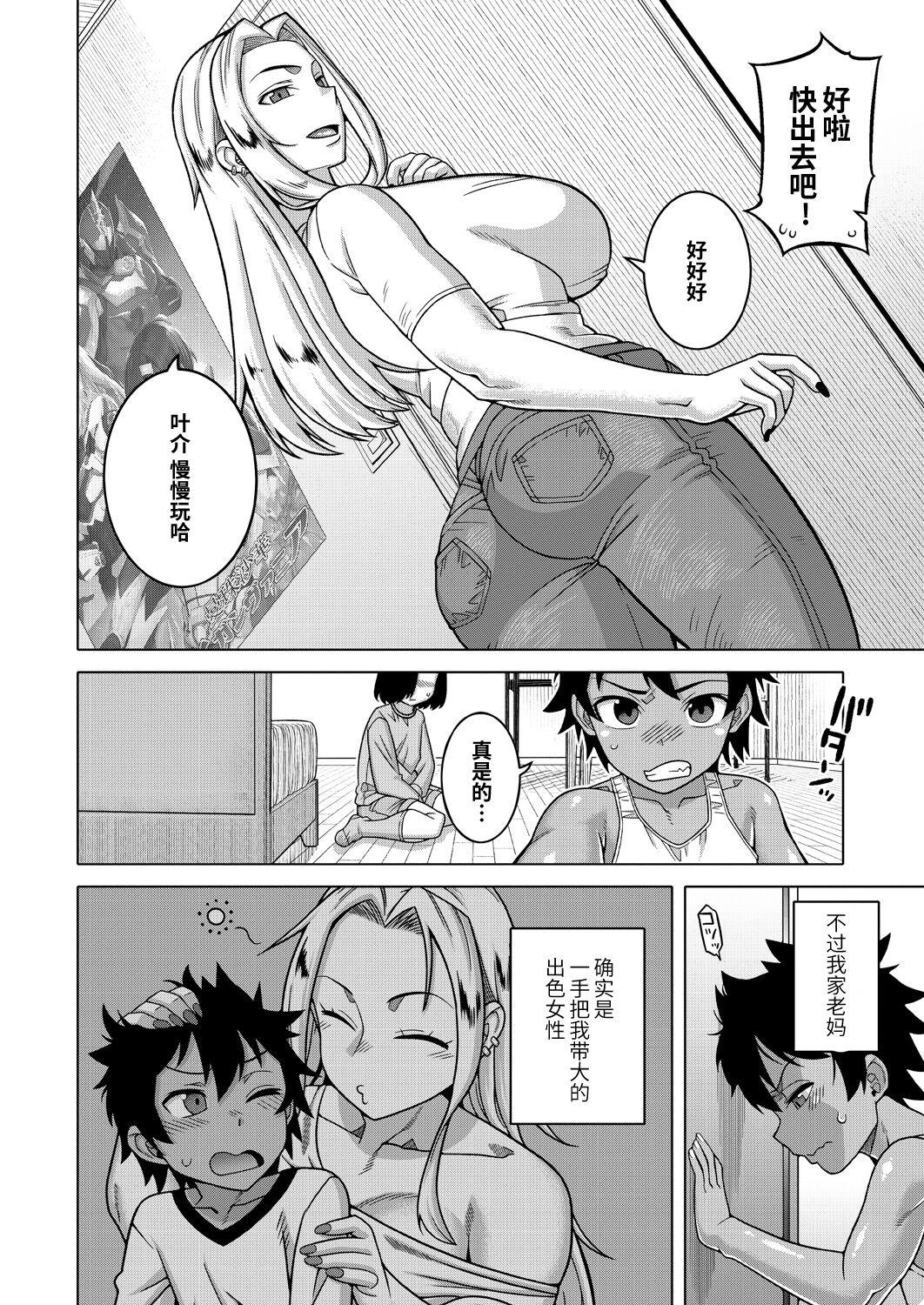 Boku no Kaa4 - Page 5