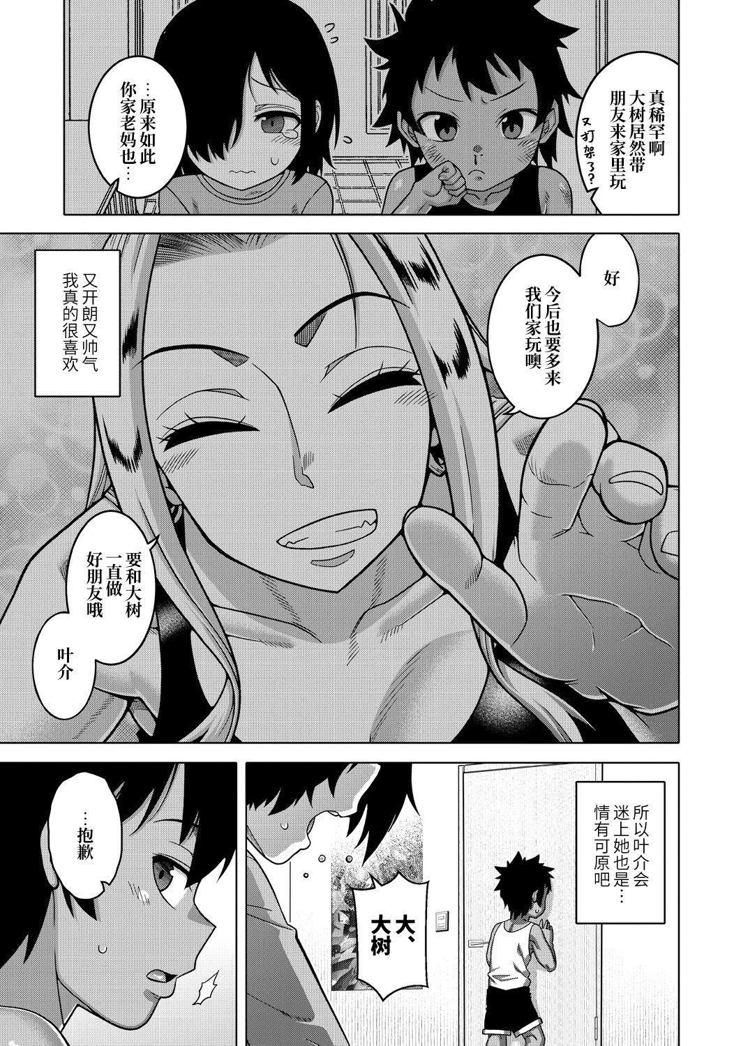 Boku no Kaa4 - Page 6