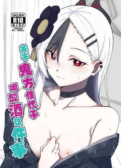 Onikata Kayoko ga Osakeniyou Hanashi | 关于鬼方佳代子喝醉酒这件事 2