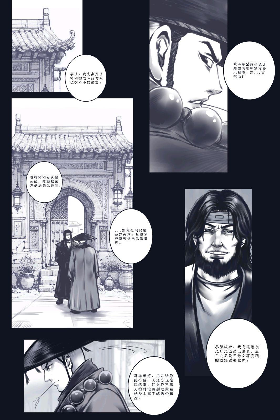 乱世书 - Page 10