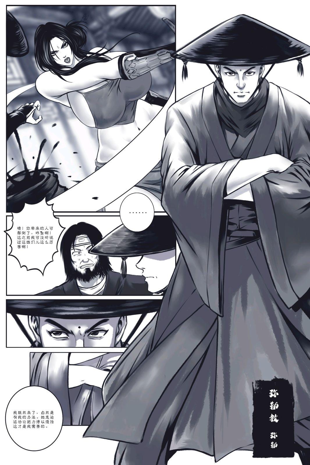 乱世书 - Page 8