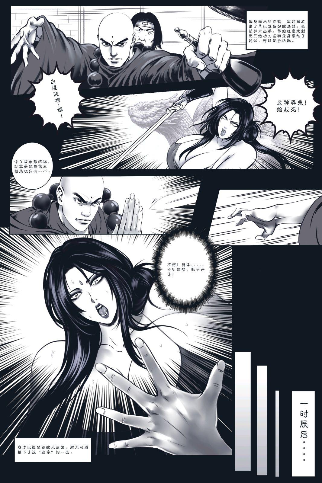 乱世书 - Page 9