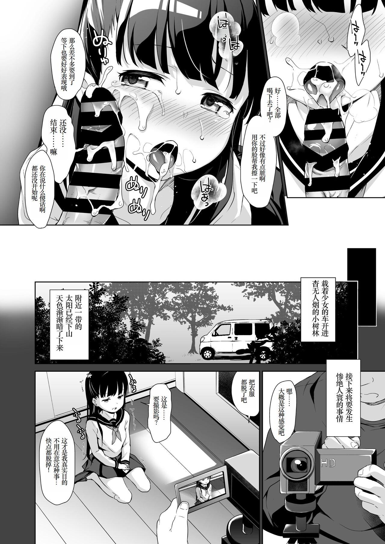 Rachirare Shoujo wa, Manga no Naka de ——Koharu Hen - Page 11
