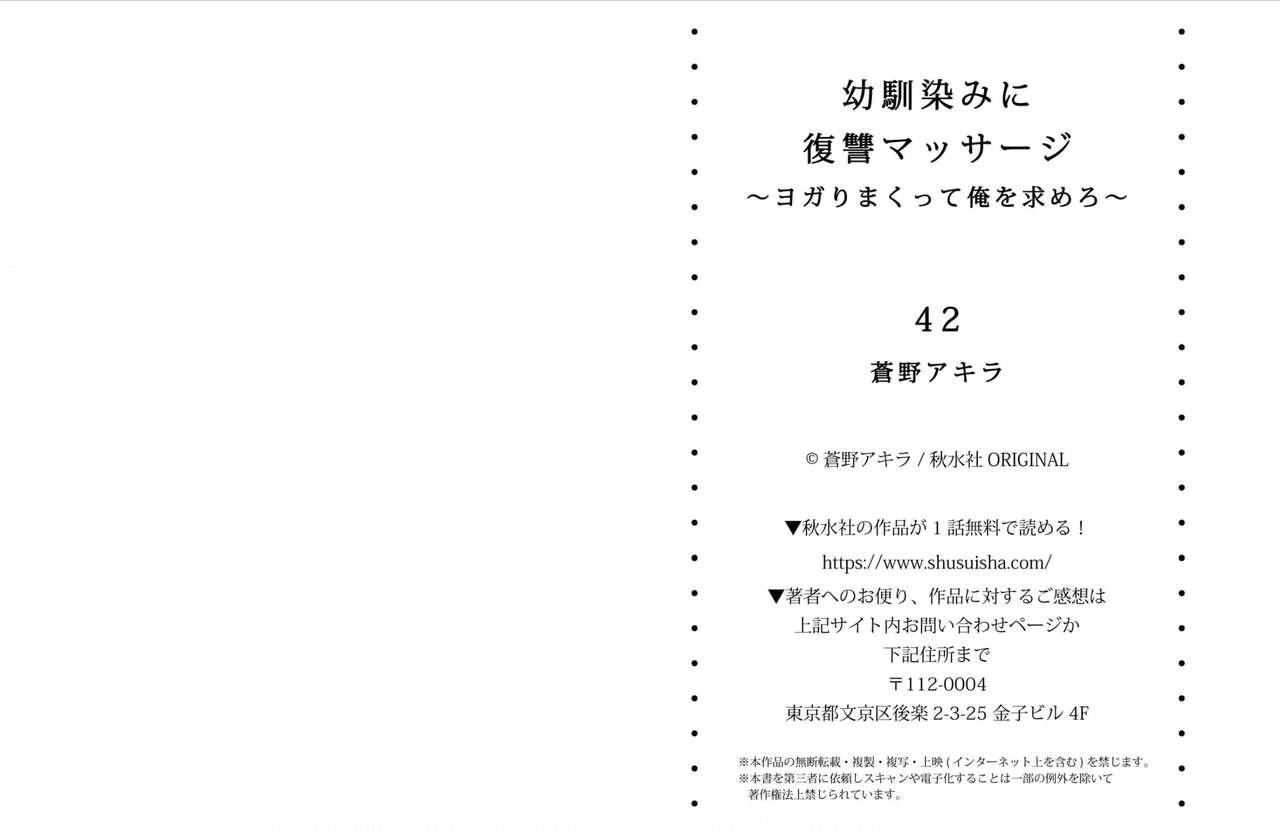 [ Aono Akira ] Osananajimi Ni Fukushuu Massage~Yogarimakutte Ore O Motomero~ 42-43 14