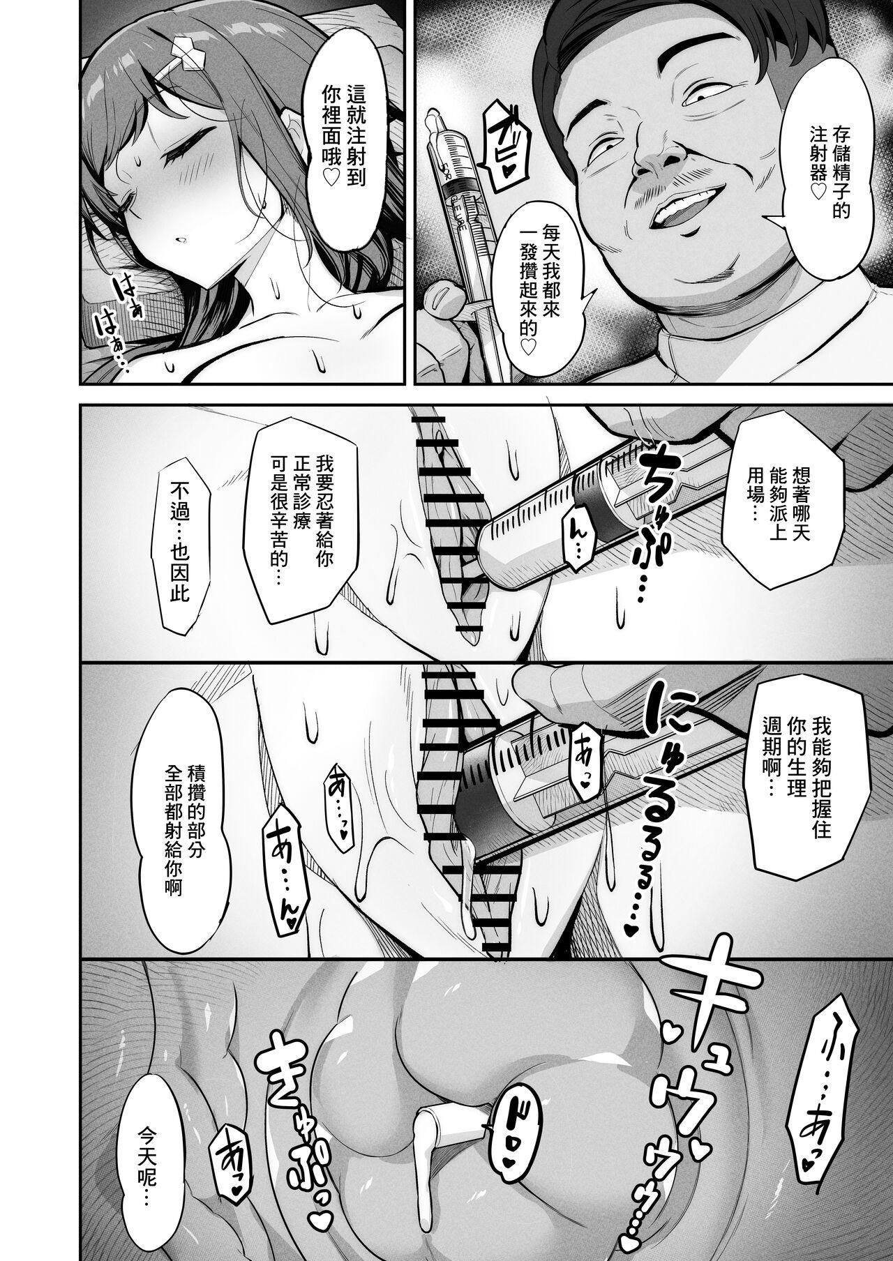 えんこーちゃんのパパ活日記④ ～荒木野々花の場合～ 18