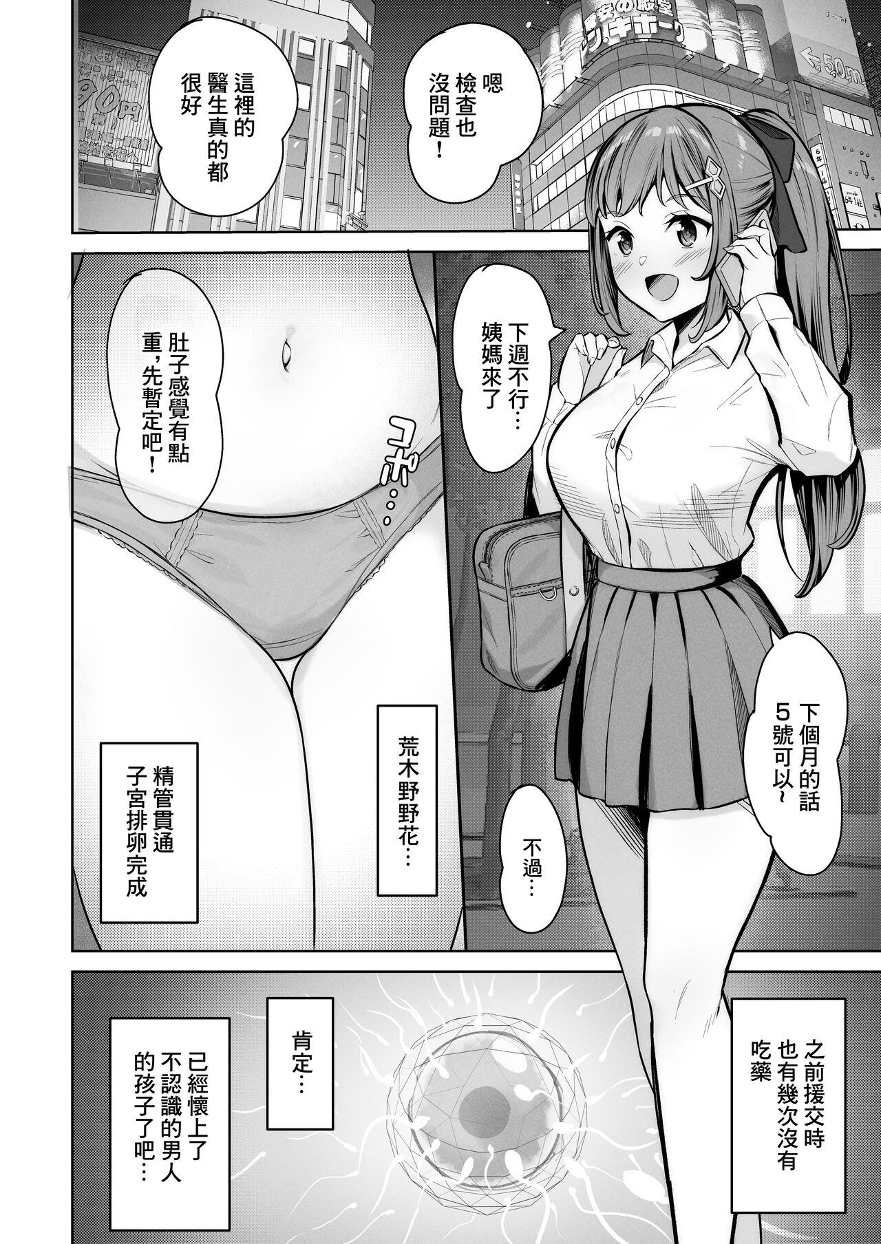 えんこーちゃんのパパ活日記④ ～荒木野々花の場合～ 32