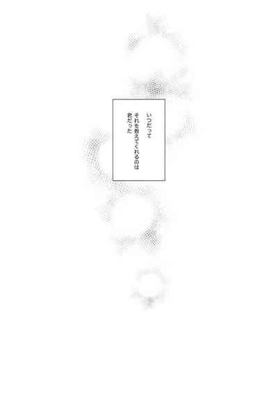 Hoshinonaisekai 3