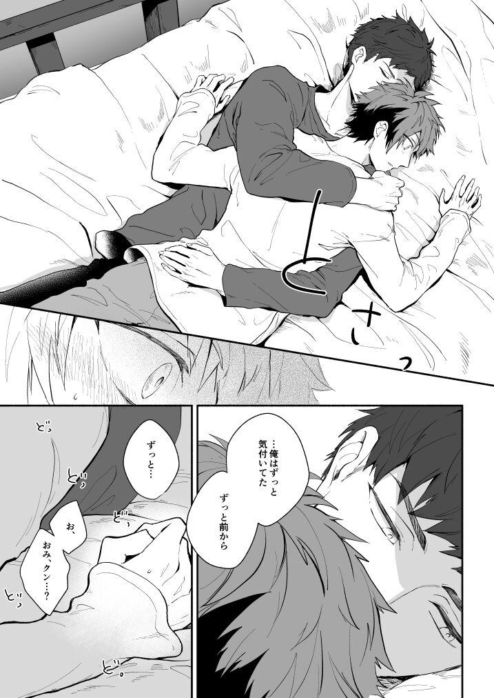 Hoshinonaisekai - Page 43