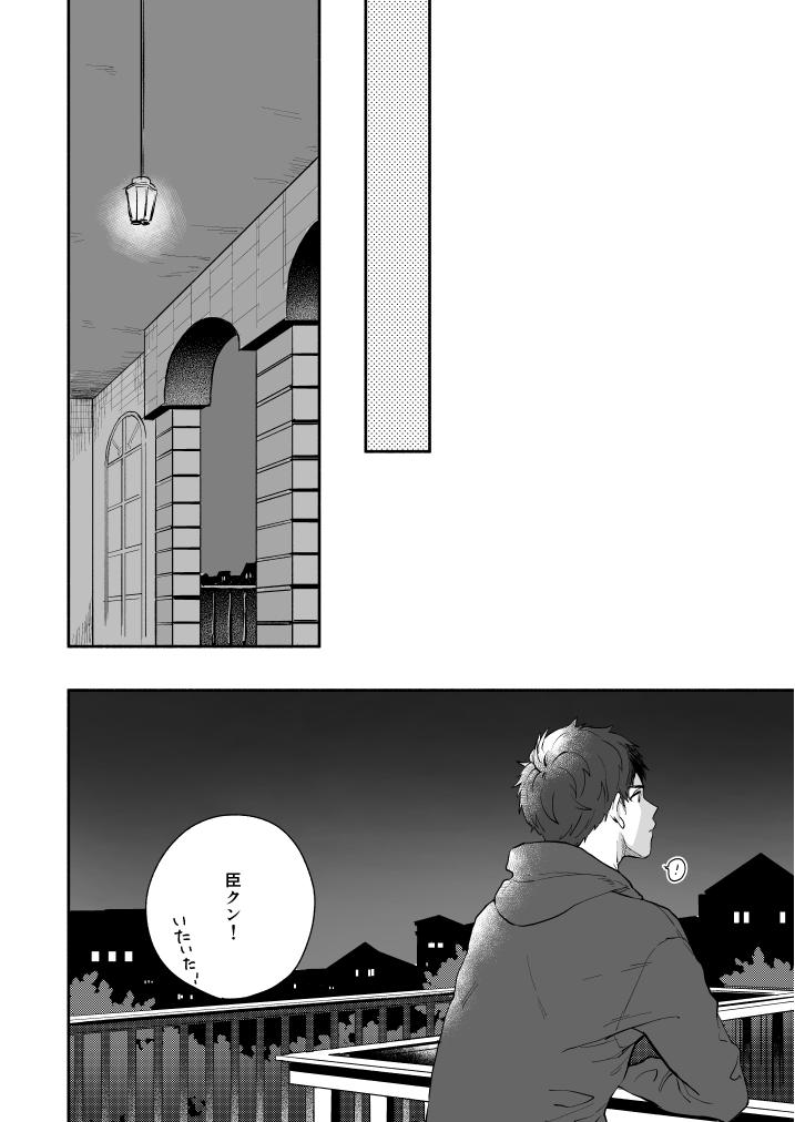 Hoshinonaisekai - Page 52