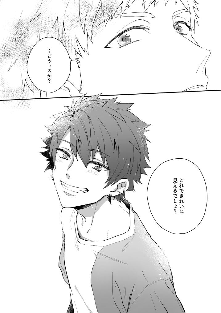 Hoshinonaisekai - Page 54