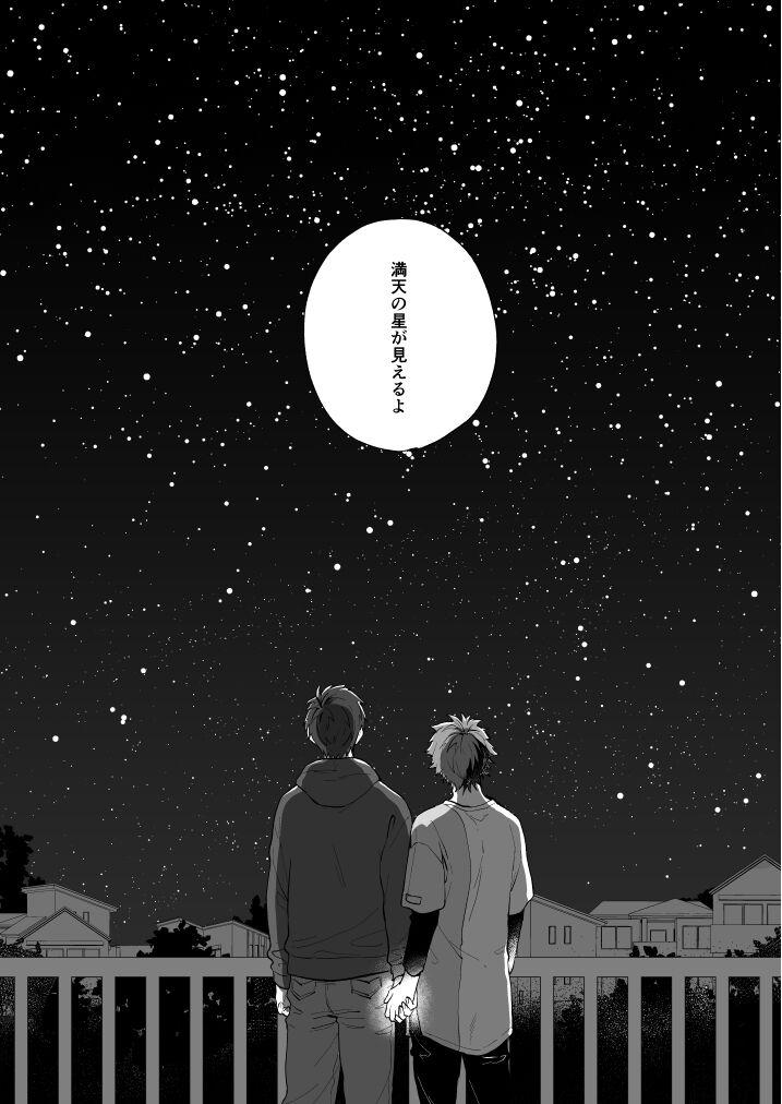 Hoshinonaisekai - Page 56