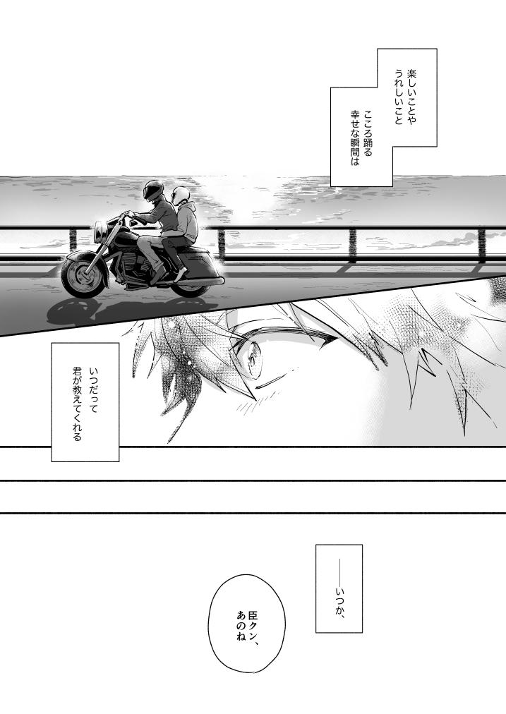 Hoshinonaisekai - Page 9