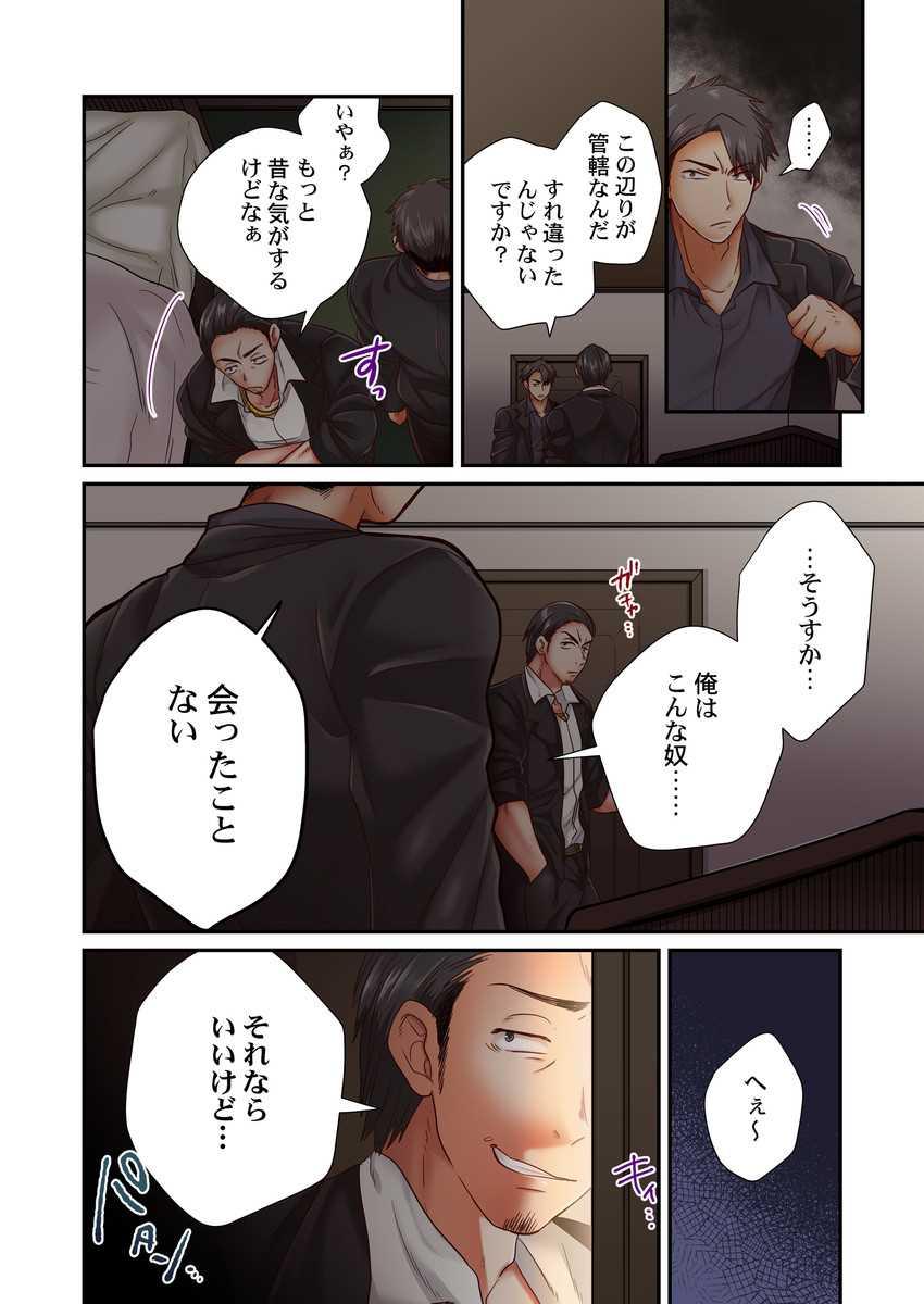 セックス漬けにしてやるよ～気丈な女刑事はヤクザに抱かれてメスになる 5 - Page 26