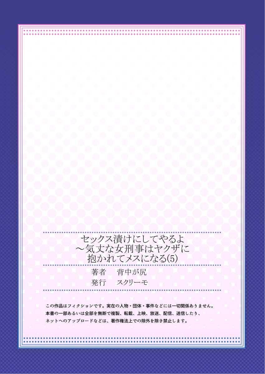 セックス漬けにしてやるよ～気丈な女刑事はヤクザに抱かれてメスになる 5 - Page 27