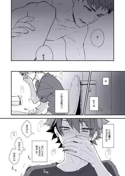 Zettai naisho ni shitainoni 5