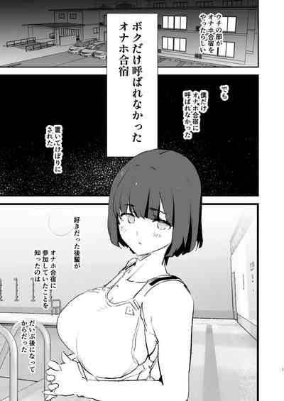 ボクだけ呼ばれなかったオナホ合宿・一泊目と二泊目 2