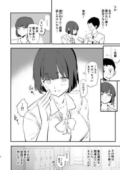 ボクだけ呼ばれなかったオナホ合宿・一泊目と二泊目 5