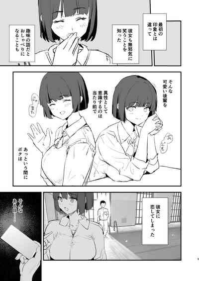 ボクだけ呼ばれなかったオナホ合宿・一泊目と二泊目 6