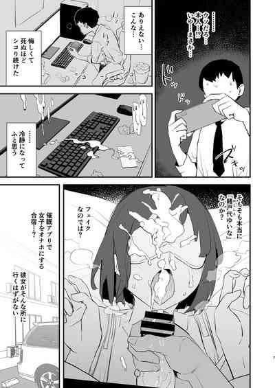 ボクだけ呼ばれなかったオナホ合宿・一泊目と二泊目 8