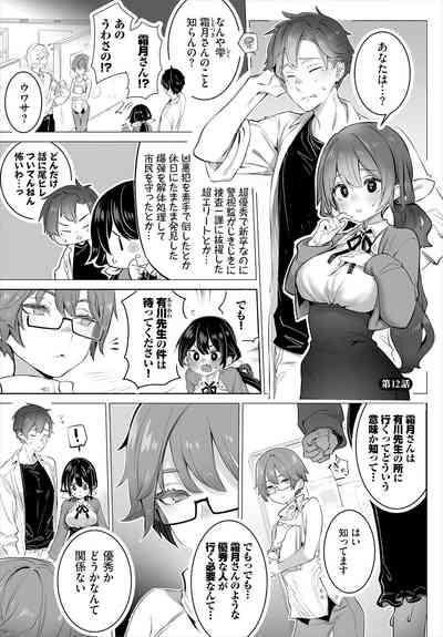 東京ブラックボックス〜ドＳ教授の難事件レポート〜case.12 3