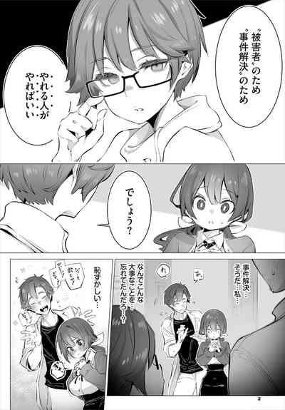 東京ブラックボックス〜ドＳ教授の難事件レポート〜case.12 4