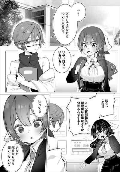 東京ブラックボックス〜ドＳ教授の難事件レポート〜case.12 5