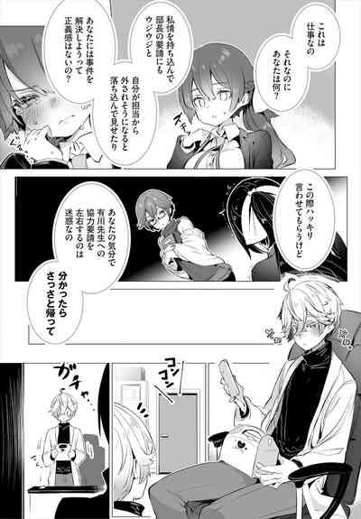 東京ブラックボックス〜ドＳ教授の難事件レポート〜case.12 7