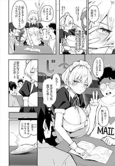 元・非モテ童貞は見返したい！～ビッチ五姉妹攻略ゲーム～ 3話 4