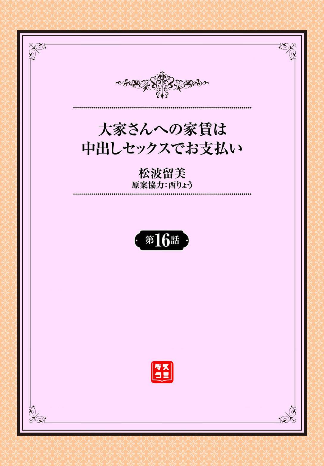 大家さんへの家賃は中出しセックスでお支払い 16話 1