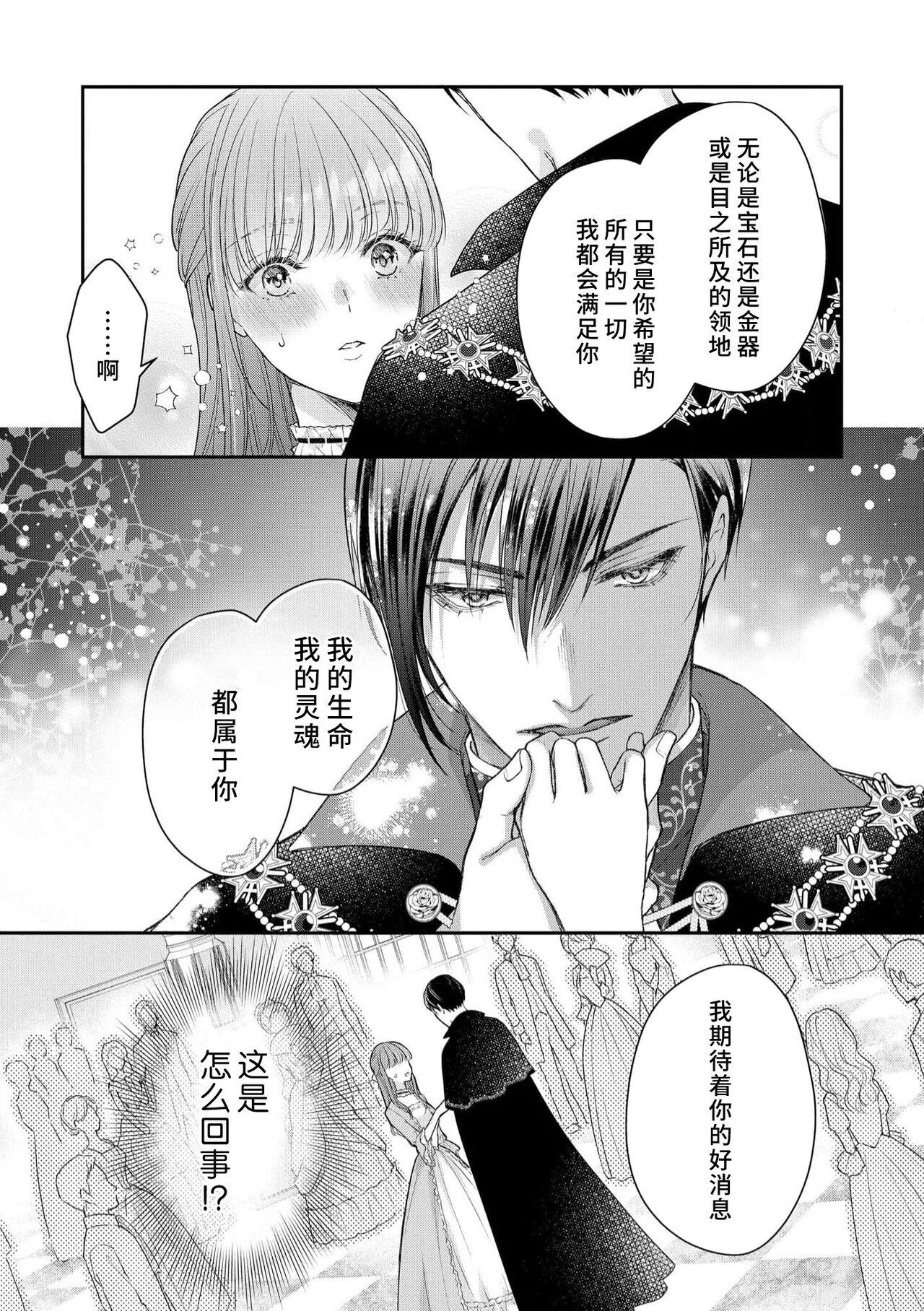 Akuyaku ouji no ichizuna shuchaku, hatenai dekiai.  | 恶役王子一往情深、无尽无止的溺爱。龙套大小姐频频被顶级爱抚送上高潮！ 1-3 9