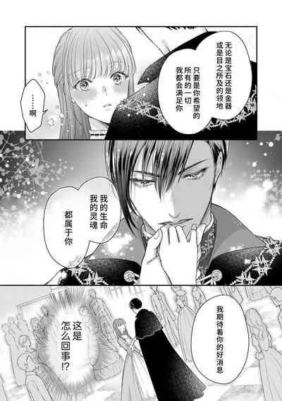 Akuyaku ouji no ichizuna shuchaku, hatenai dekiai.  | 恶役王子一往情深、无尽无止的溺爱。龙套大小姐频频被顶级爱抚送上高潮！ 1-3 10