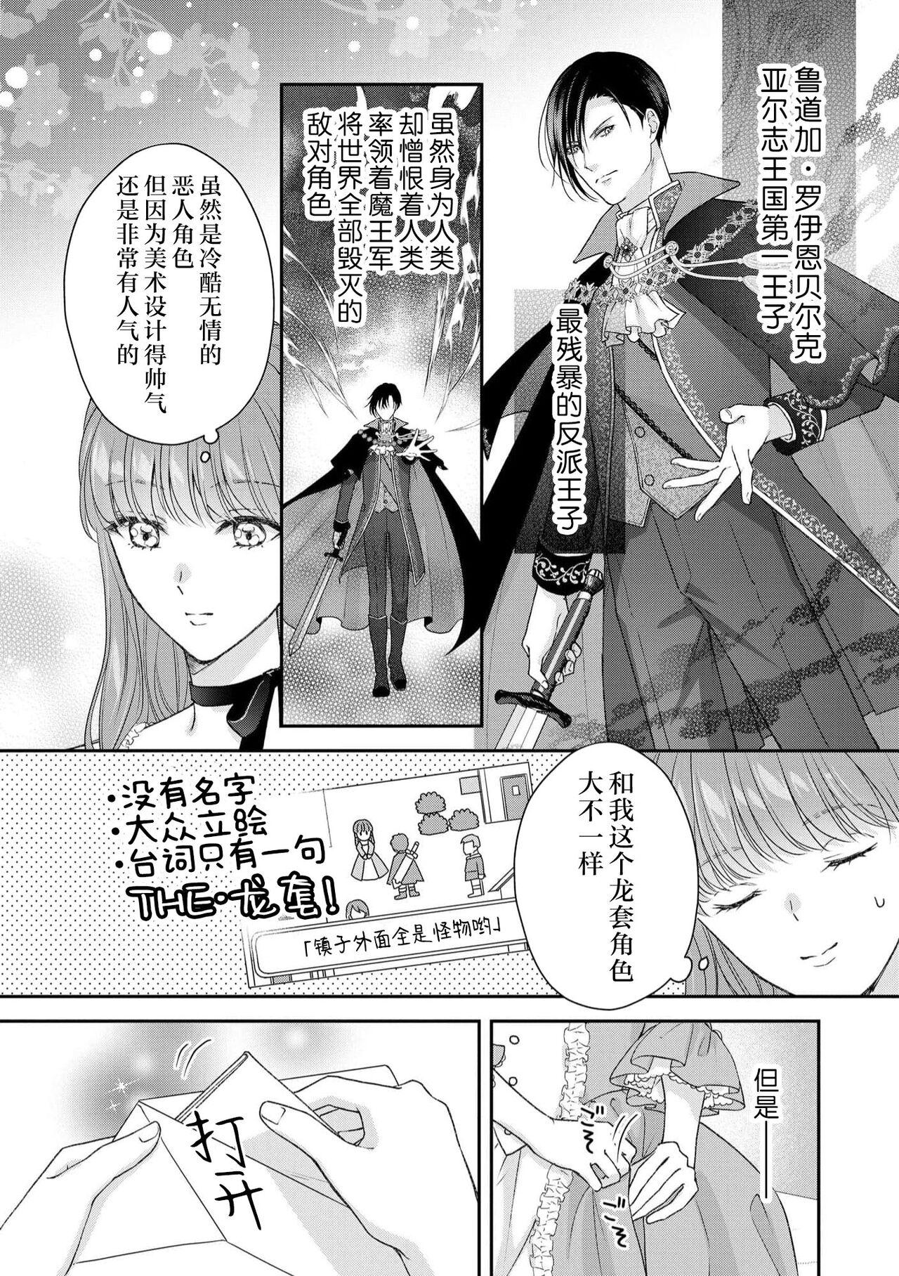 Akuyaku ouji no ichizuna shuchaku, hatenai dekiai.  | 恶役王子一往情深、无尽无止的溺爱。龙套大小姐频频被顶级爱抚送上高潮！ 1-3 13