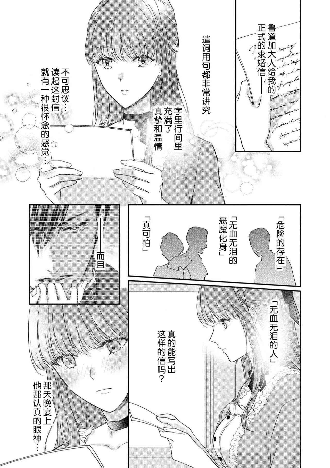 Akuyaku ouji no ichizuna shuchaku, hatenai dekiai.  | 恶役王子一往情深、无尽无止的溺爱。龙套大小姐频频被顶级爱抚送上高潮！ 1-3 14