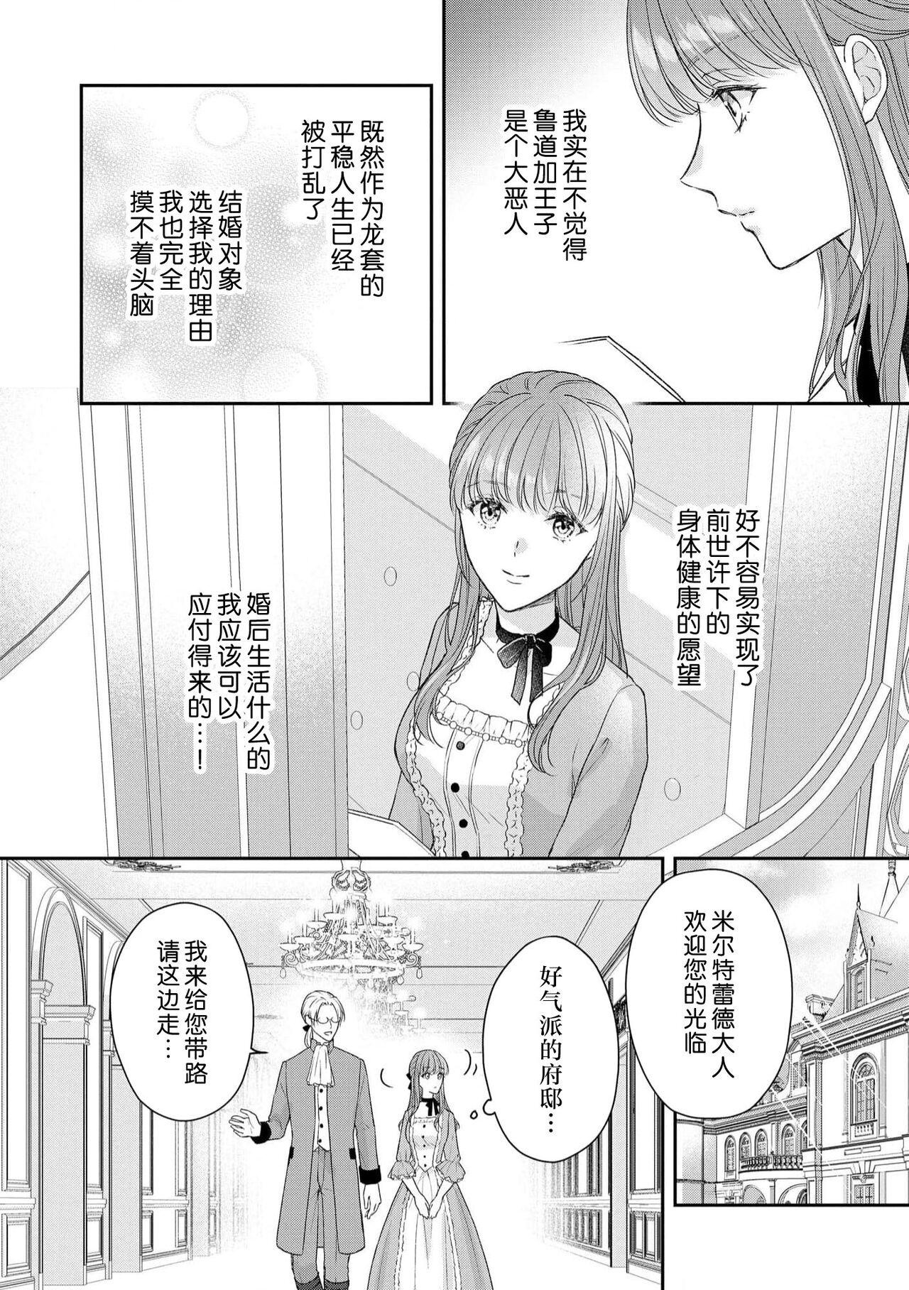 Akuyaku ouji no ichizuna shuchaku, hatenai dekiai.  | 恶役王子一往情深、无尽无止的溺爱。龙套大小姐频频被顶级爱抚送上高潮！ 1-3 15