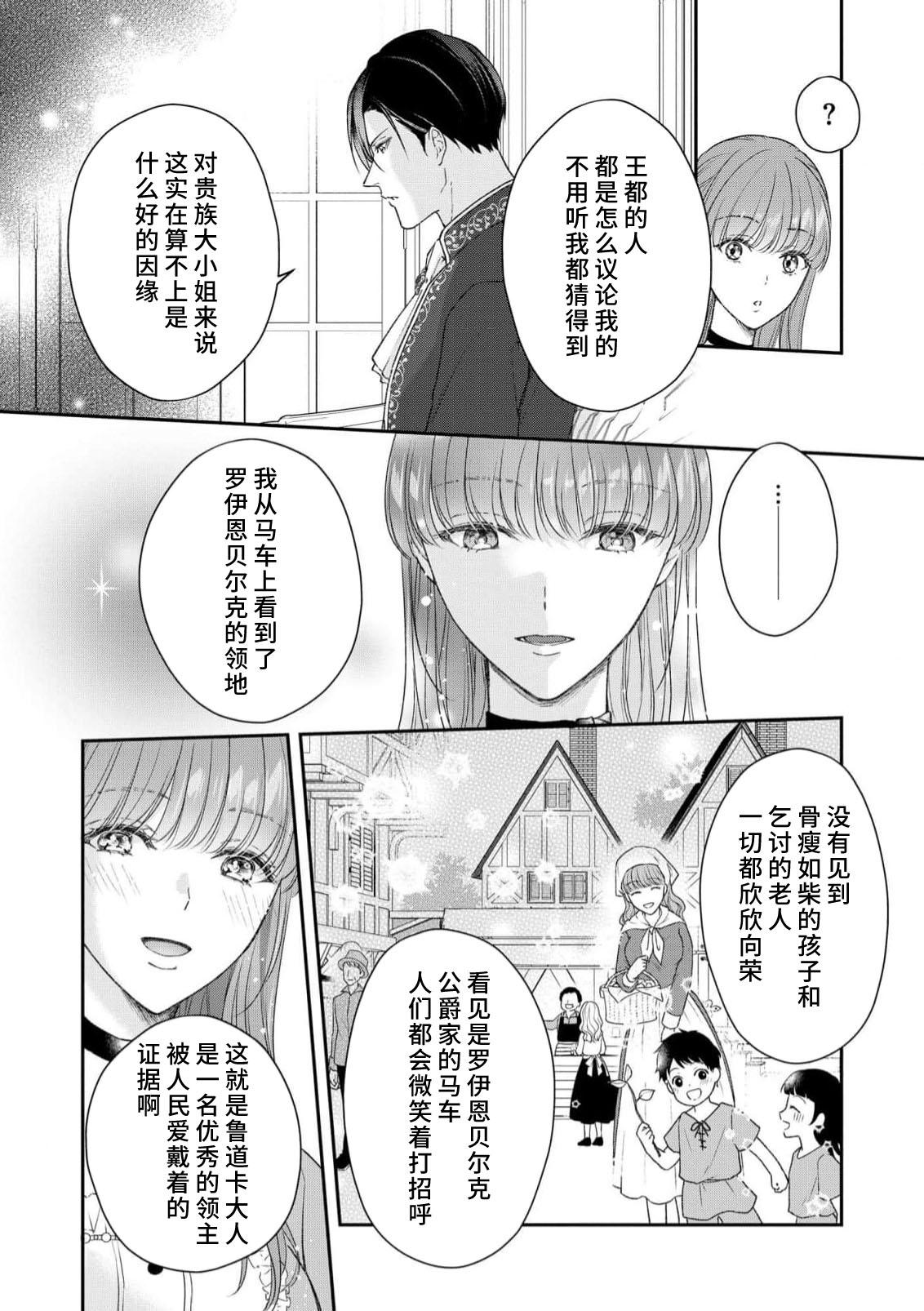 Akuyaku ouji no ichizuna shuchaku, hatenai dekiai.  | 恶役王子一往情深、无尽无止的溺爱。龙套大小姐频频被顶级爱抚送上高潮！ 1-3 19