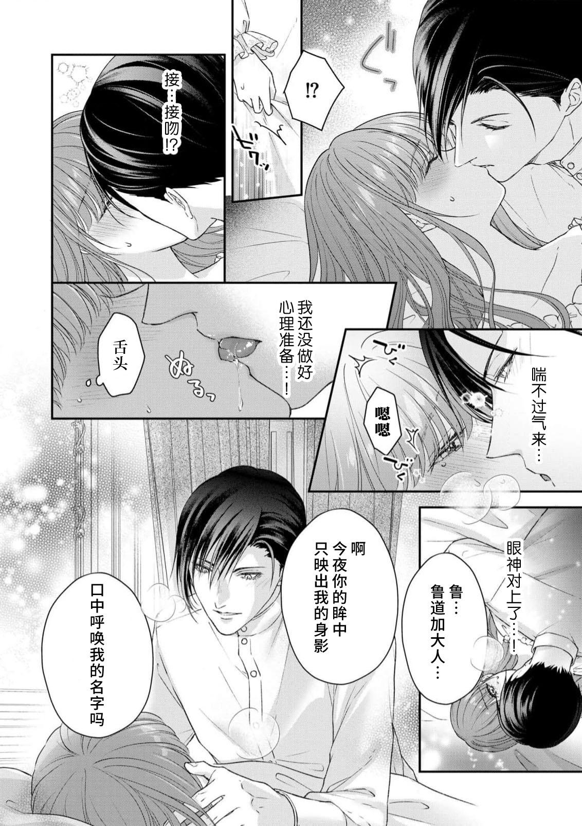 Akuyaku ouji no ichizuna shuchaku, hatenai dekiai.  | 恶役王子一往情深、无尽无止的溺爱。龙套大小姐频频被顶级爱抚送上高潮！ 1-3 27