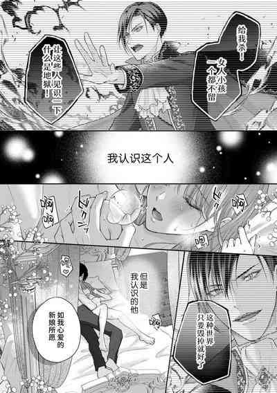 Akuyaku ouji no ichizuna shuchaku, hatenai dekiai.  | 恶役王子一往情深、无尽无止的溺爱。龙套大小姐频频被顶级爱抚送上高潮！ 1-3 2