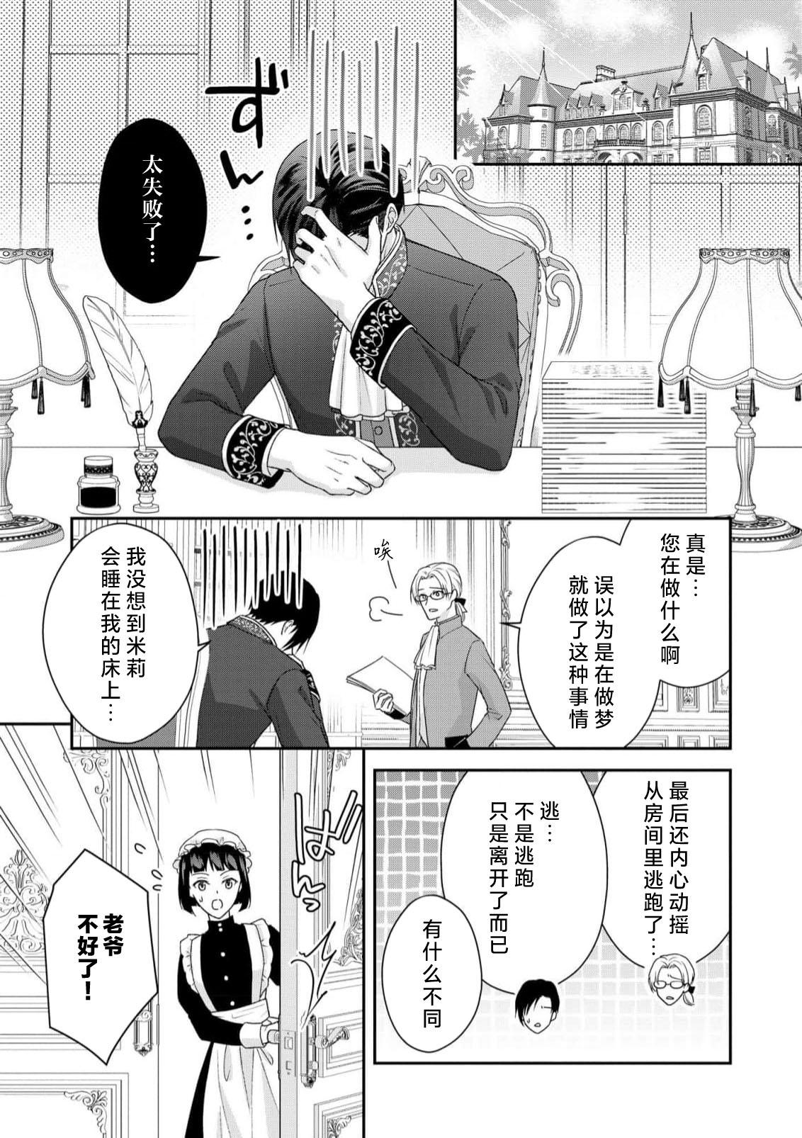 Akuyaku ouji no ichizuna shuchaku, hatenai dekiai.  | 恶役王子一往情深、无尽无止的溺爱。龙套大小姐频频被顶级爱抚送上高潮！ 1-3 45