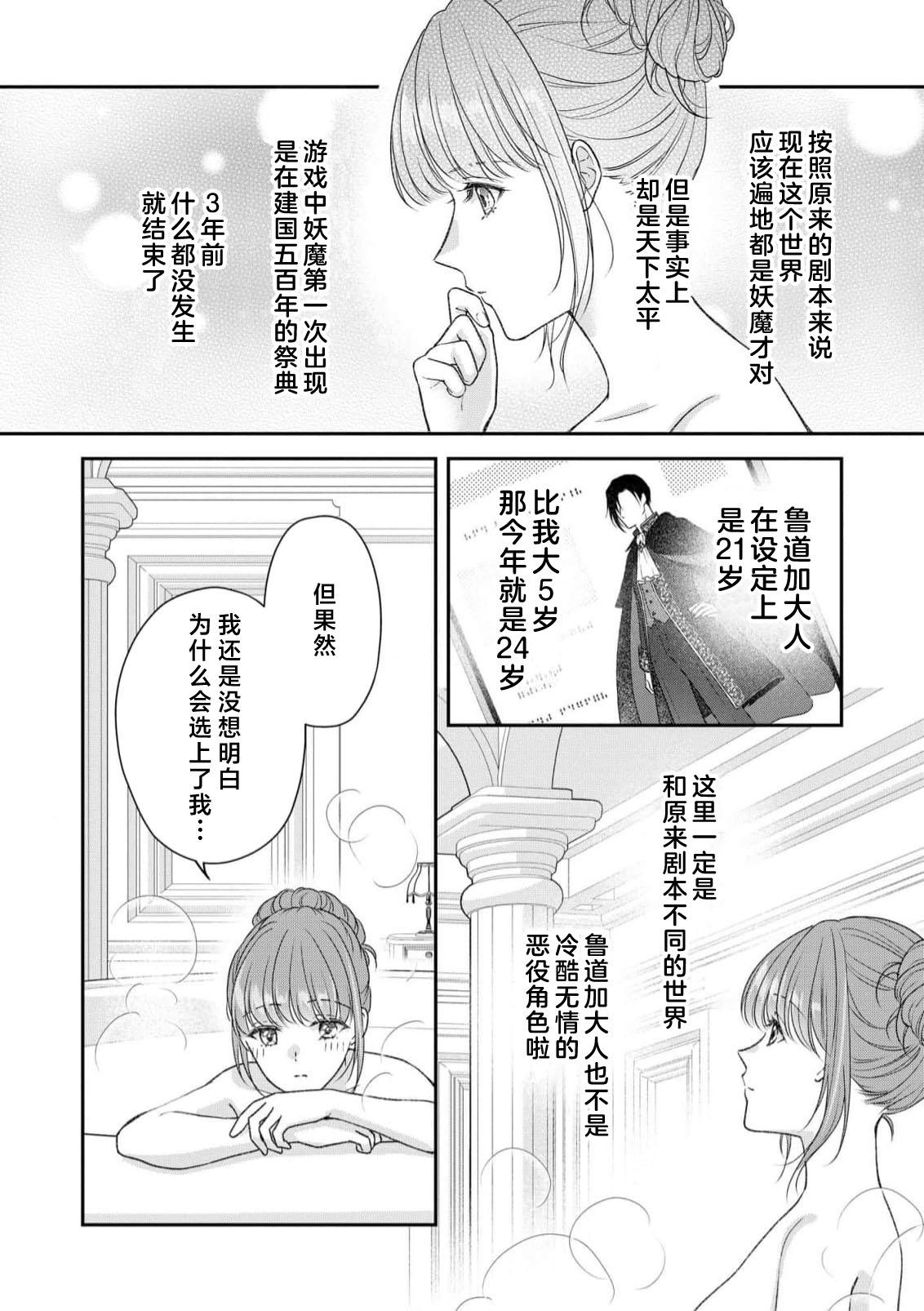 Akuyaku ouji no ichizuna shuchaku, hatenai dekiai.  | 恶役王子一往情深、无尽无止的溺爱。龙套大小姐频频被顶级爱抚送上高潮！ 1-3 54