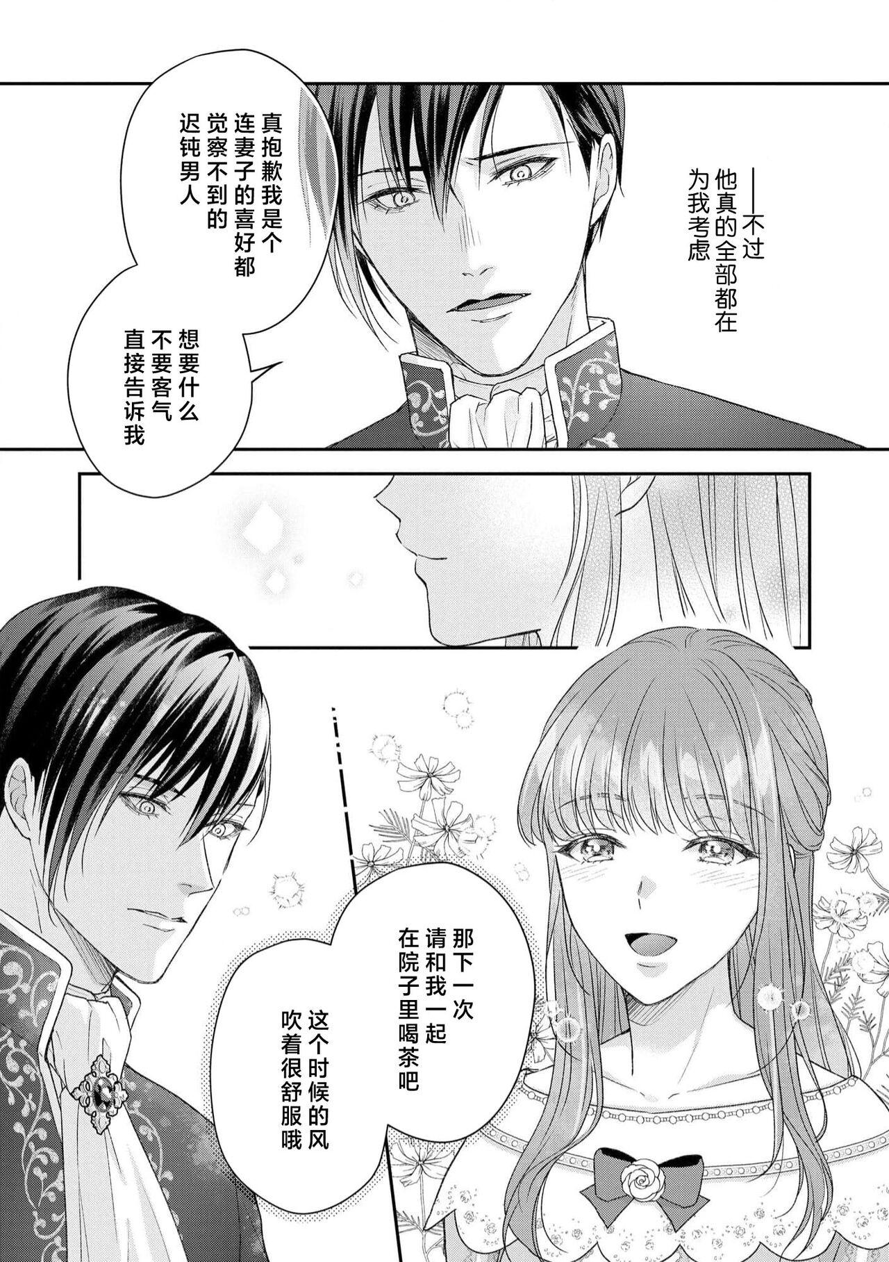 Akuyaku ouji no ichizuna shuchaku, hatenai dekiai.  | 恶役王子一往情深、无尽无止的溺爱。龙套大小姐频频被顶级爱抚送上高潮！ 1-3 84