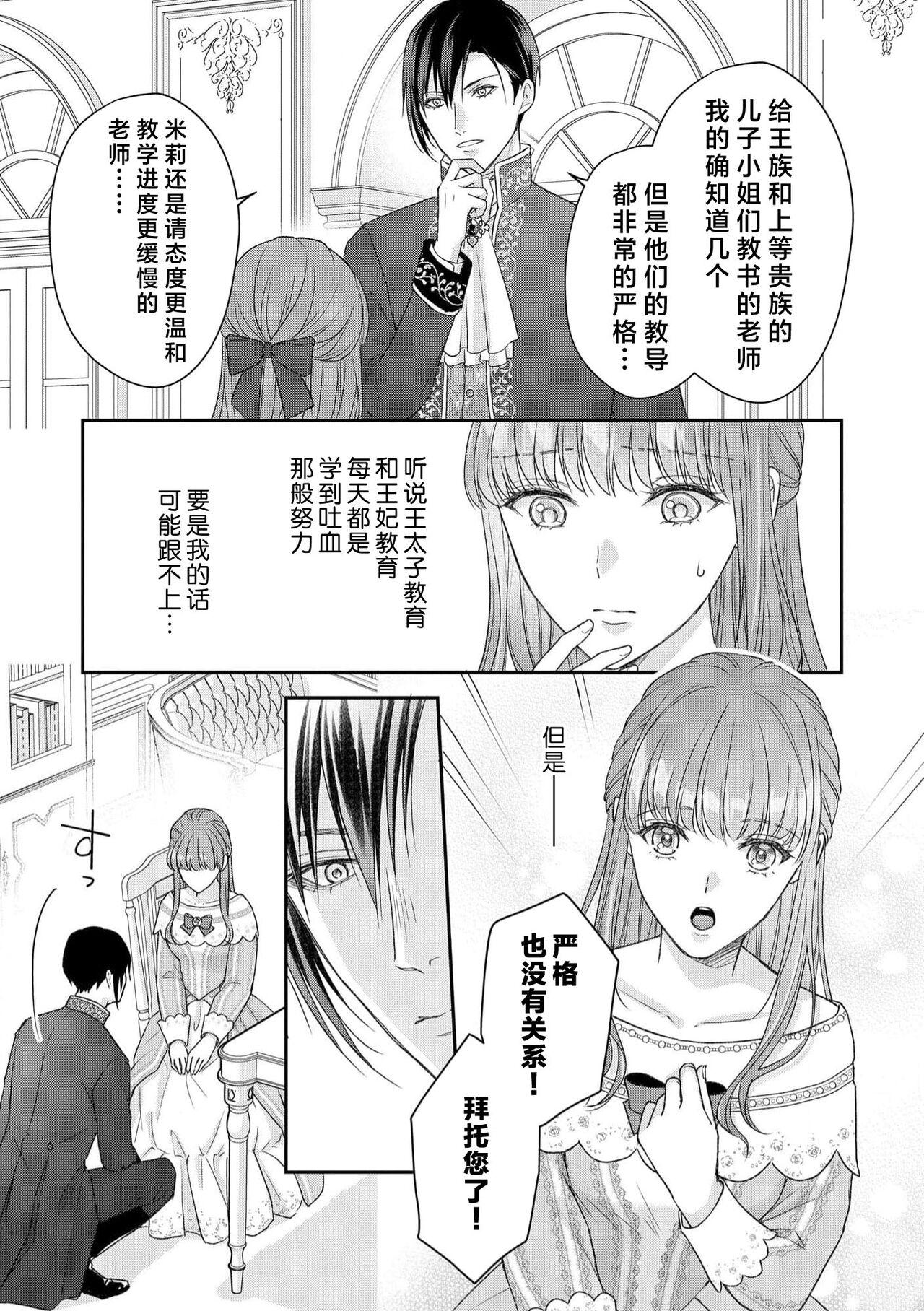 Akuyaku ouji no ichizuna shuchaku, hatenai dekiai.  | 恶役王子一往情深、无尽无止的溺爱。龙套大小姐频频被顶级爱抚送上高潮！ 1-3 88