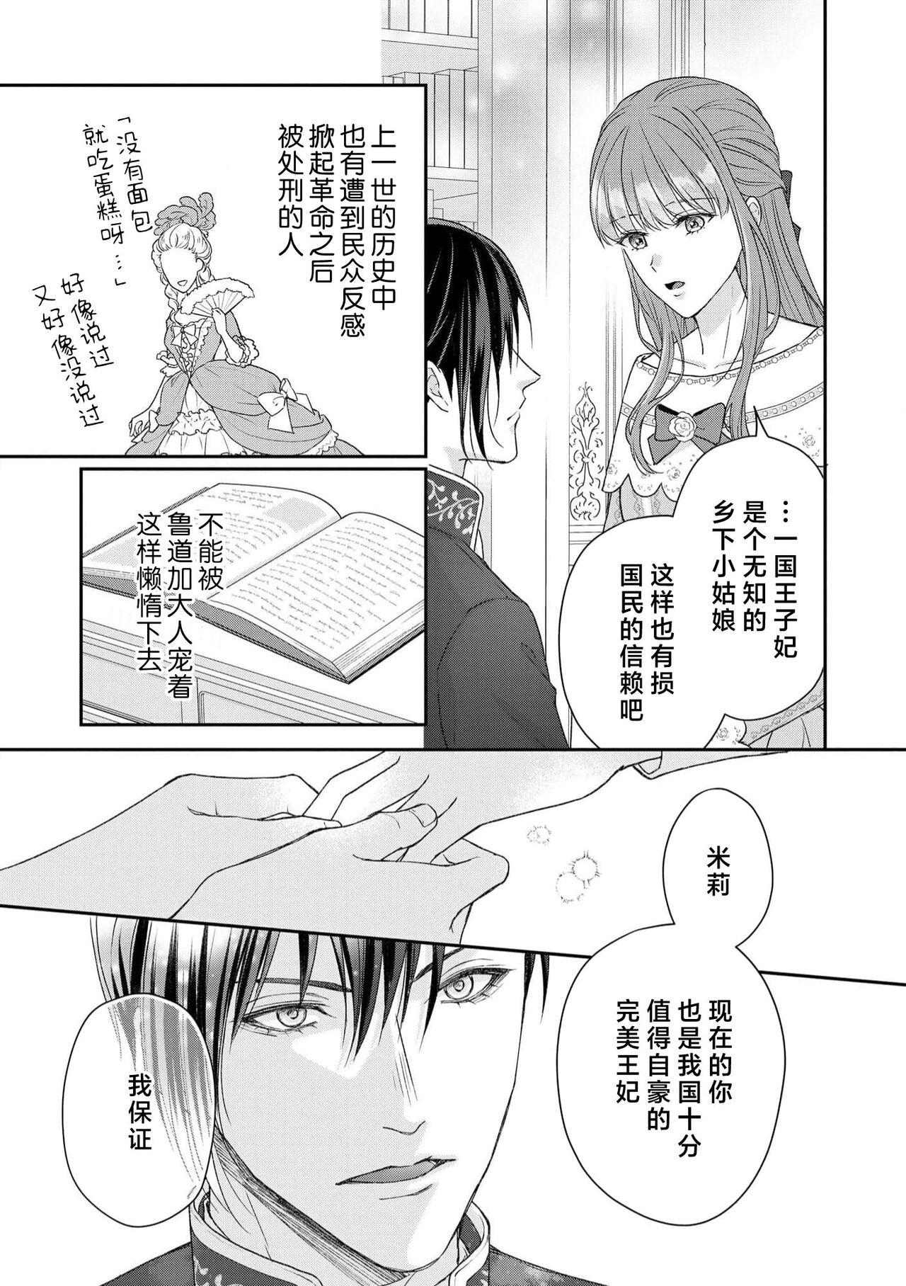 Akuyaku ouji no ichizuna shuchaku, hatenai dekiai.  | 恶役王子一往情深、无尽无止的溺爱。龙套大小姐频频被顶级爱抚送上高潮！ 1-3 90