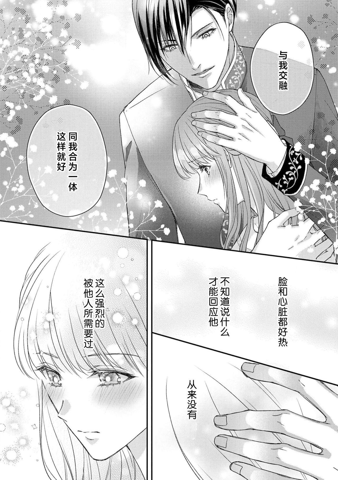 Akuyaku ouji no ichizuna shuchaku, hatenai dekiai.  | 恶役王子一往情深、无尽无止的溺爱。龙套大小姐频频被顶级爱抚送上高潮！ 1-3 93