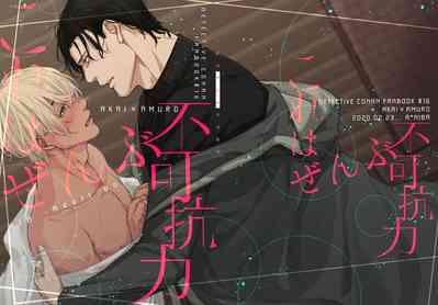 Kore wa zenbu fukakouryoku 1