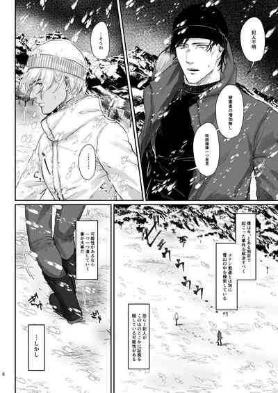 Kore wa zenbu fukakouryoku 4