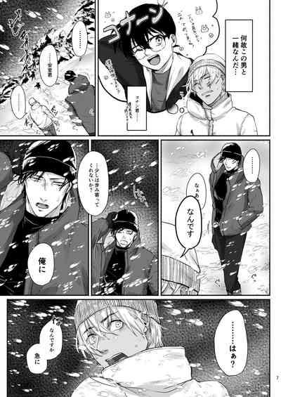 Kore wa zenbu fukakouryoku 5
