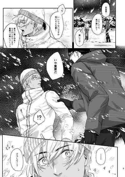 Kore wa zenbu fukakouryoku 7