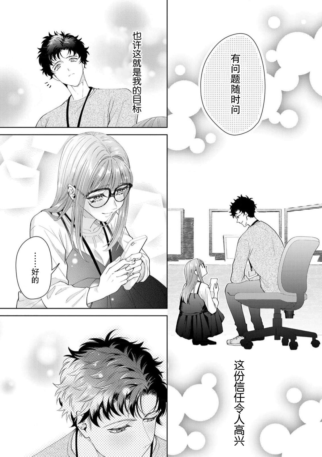 Yuunou Engineer ni wa Ura no Kao ga Aru Watashi o Kaihatsu suru Dekiai Step | 能干程序员隐藏的一面 把我“开发”的溺爱步骤 1-17 512