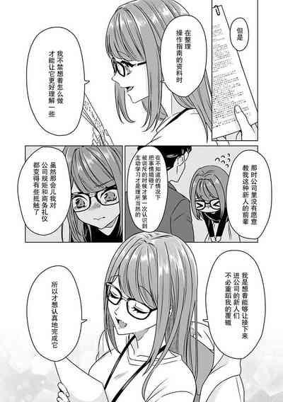 Yuunou Engineer ni wa Ura no Kao ga Aru Watashi o Kaihatsu suru Dekiai Step | 能干程序员隐藏的一面 把我“开发”的溺爱步骤 1-17 9